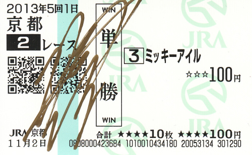浜中俊騎手サイン入り_ミッキーアイル.jpg