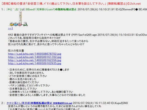 相模原施設襲撃テロ 安倍信者がやった Ubuntu 日記 楽天ブログ