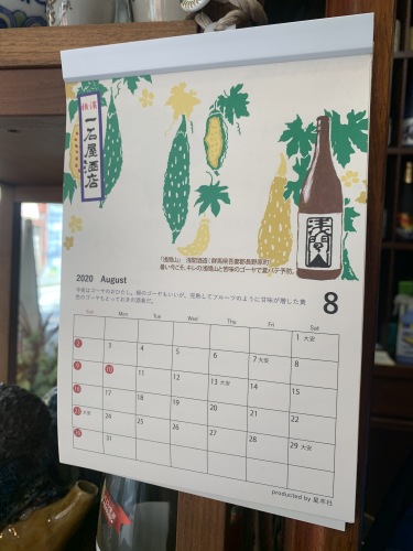 星羊社カレンダー 野菜は浅間山 一石屋酒店な日々 楽天ブログ