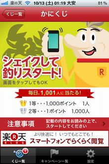楽天ラッキーくじ一覧 Iphoneで引ける楽天ラッキーくじ 番外編 じゃっかす のお勧めブログ 楽天ブログ