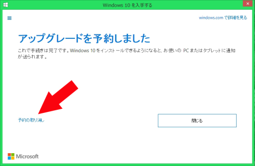 Windows10無料アップグレード23.jpg