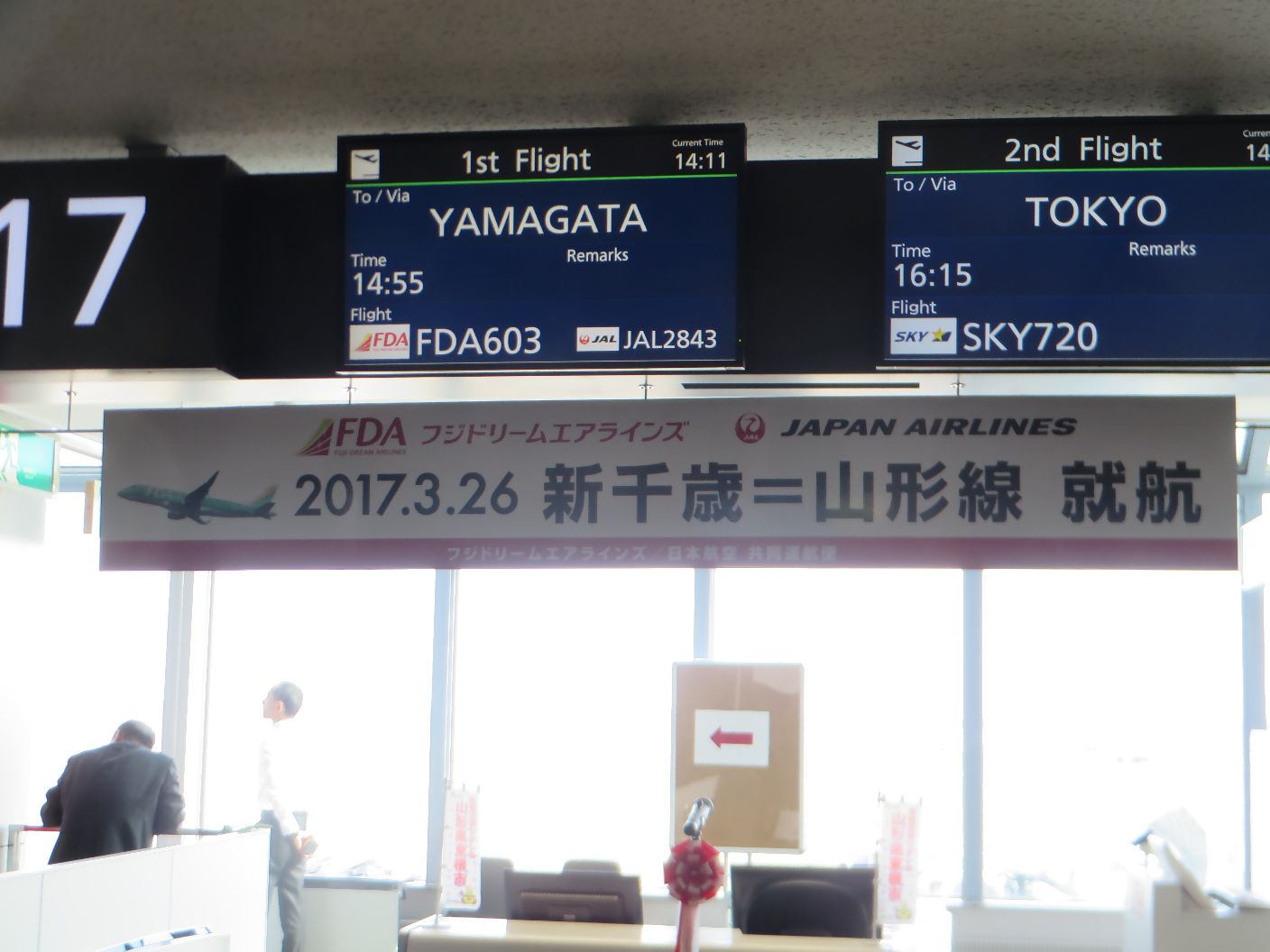 Fda新路線に乗ってみる 2 新千歳山形便就航 うずしおの乗り鉄ブログ 楽天ブログ Fda新路線に乗ってみる 2 新千歳山形便就航 うずしおの乗り鉄ブログ 楽天ブログ