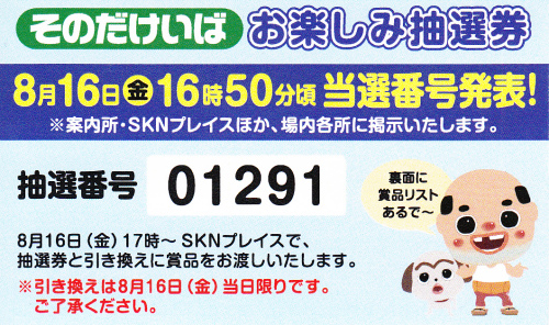 お楽しみ抽選券_20130816.jpg