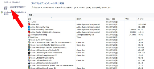 更新プログラムのアンインストール01.jpg