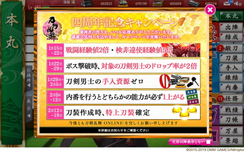 刀剣乱舞 四周年記念キャンペーン結果報告 らくがんの休日 楽天ブログ