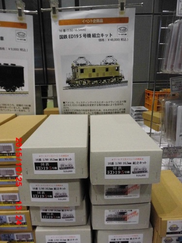 8.ワールド工芸　ED19 5号機　イベント企画品.JPG