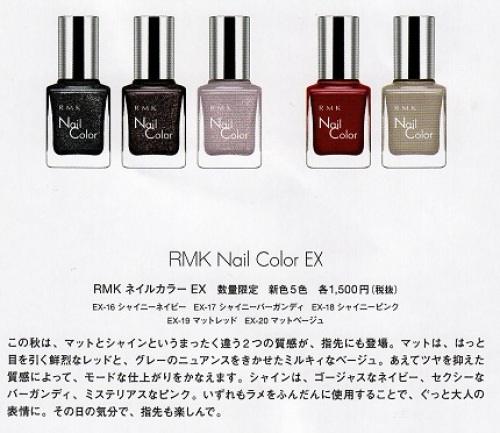 RMK 2014 秋 限定 ネイルカラーEX.jpg