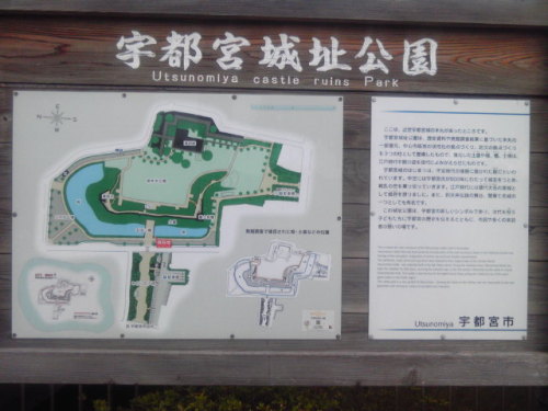 宇都宮城址公園案内板