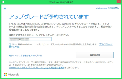 Windows10無料アップグレード11.jpg