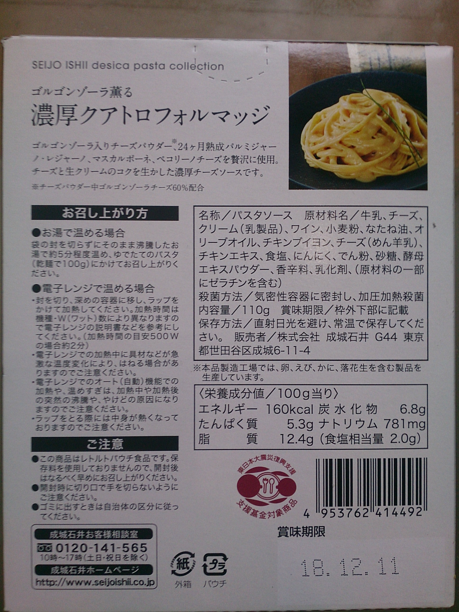 成城石井デシカ ゴルゴンゾーラ薫る濃厚クアトロフォルマッジ(110g)​​ | 辛口Ｊのレトルトカレー戦記  ～麺類、冷凍食品等にも参戦中！赤坂のマンションで株主優待生活を目指して～ - 楽天ブログ