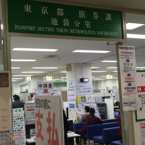 2016.03.04  池袋パスポートセンター