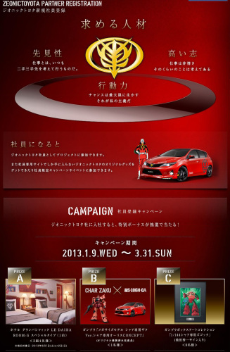 ジオニックトヨタ