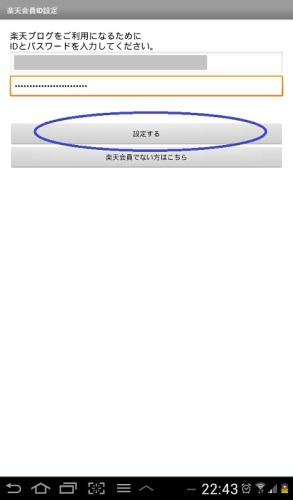 楽天ブログID登録