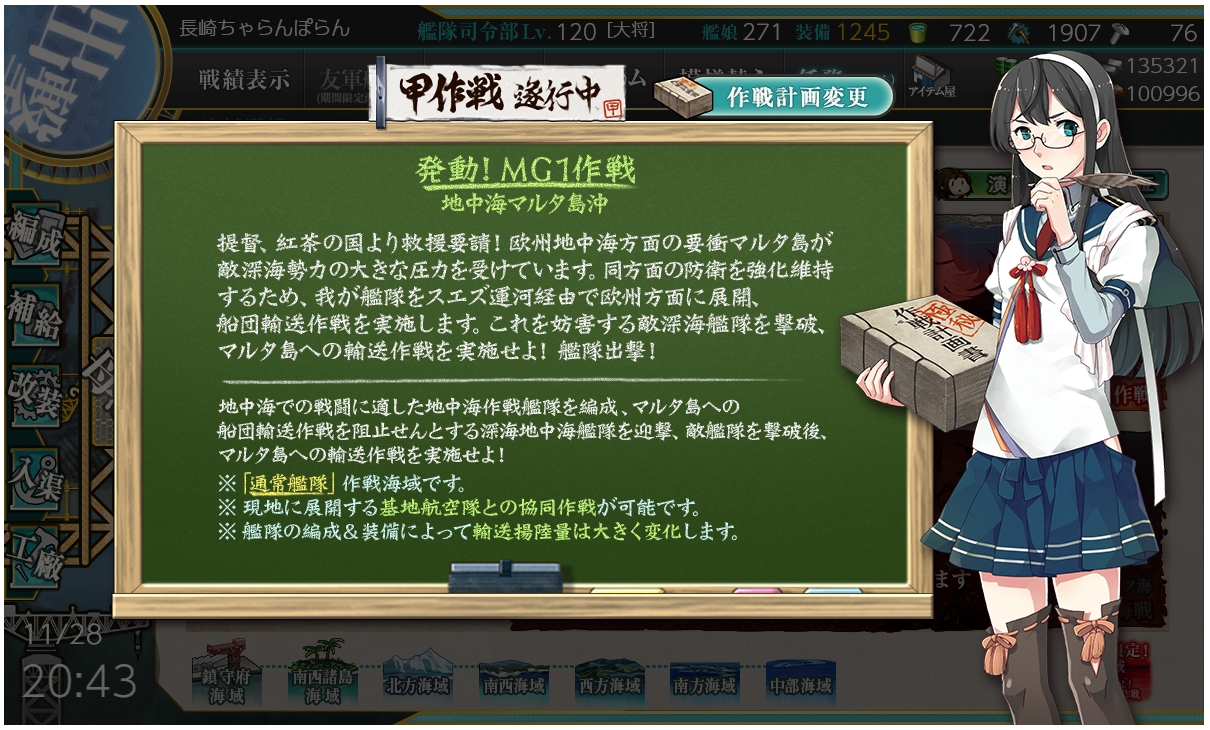 艦これ冬イベ 護衛せよ 船団輸送作戦 開始 ちゃらんぽらんの徒然日記 楽天ブログ