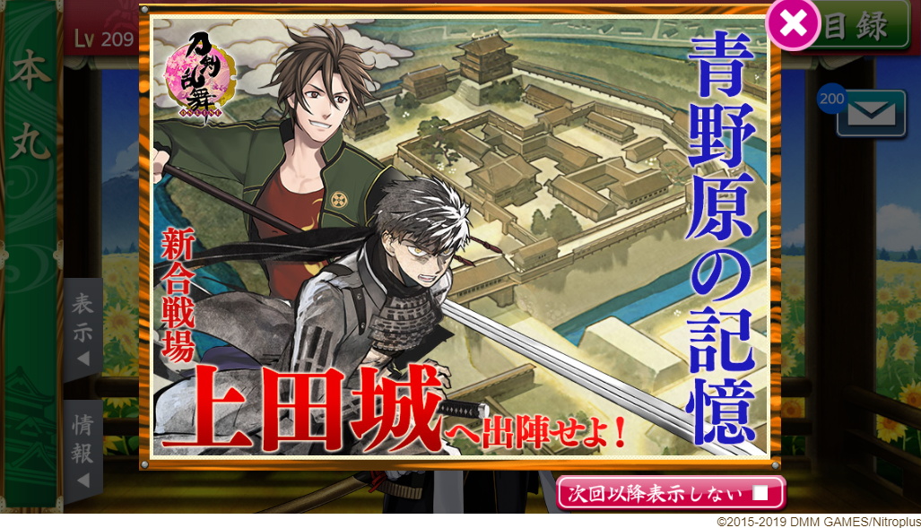 刀剣乱舞 新合戦場8 2青野原の記憶 上田城 らくがんの休日 楽天ブログ