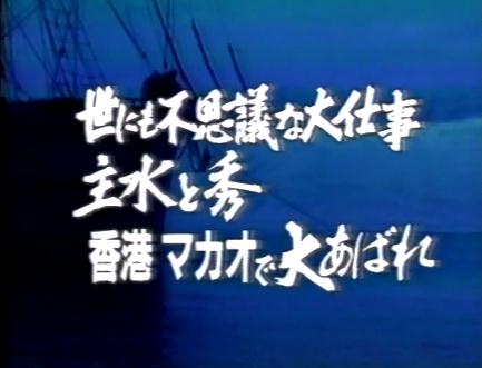 大暴れ仕事人!横浜異人屋敷の決闘 [DVD] Amazon.co.jp: 必殺スペシャル・新春～大暴れ仕事人!横浜異人屋敷の
