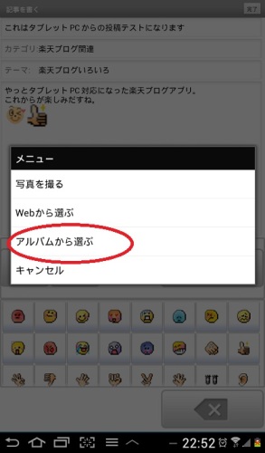 楽天ブログ_写真の場所を選択