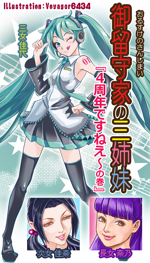 2015-11-25 初音佳奈 ブログ表紙[w570] .jpg