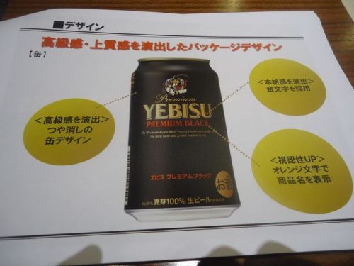 エビスビール22.JPG