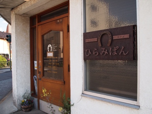 ひらみぱん１.jpg