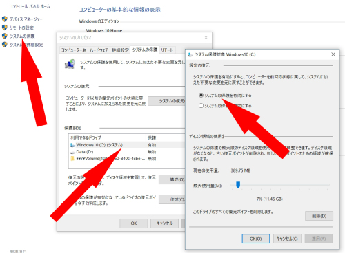 システムの保護を有効に.jpg