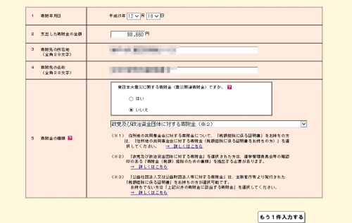 2013年度確定申告11.jpg
