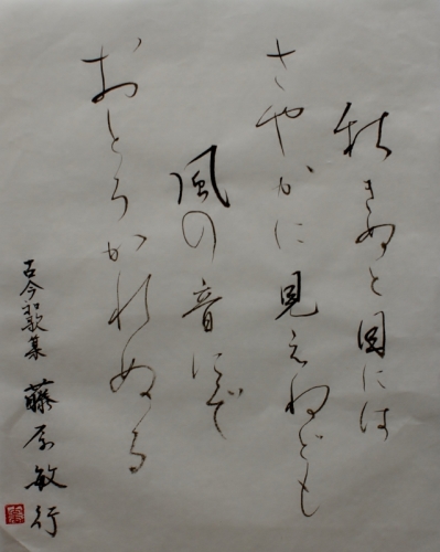 秋きぬと・・・書雅印あり (639x800).jpg