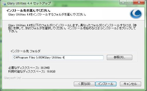 Glary Utilites 4 セットアップ03.jpg