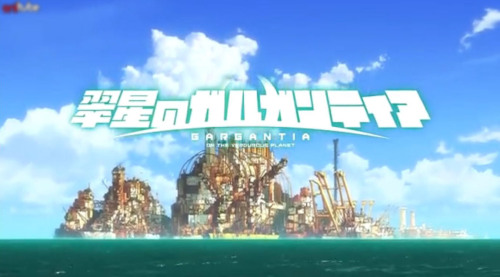 ガルガンティア99