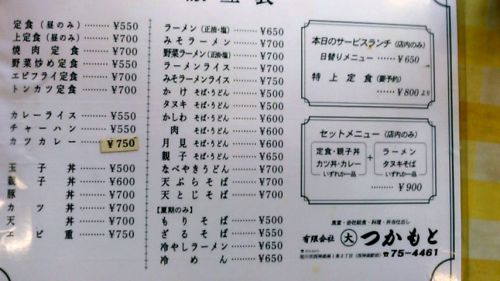 つかもと食堂 旭川 ラーメン Hihofrogのブログ 楽天ブログ つかもと食堂 旭川 ラーメン Hihofrogのブログ 楽天ブログ