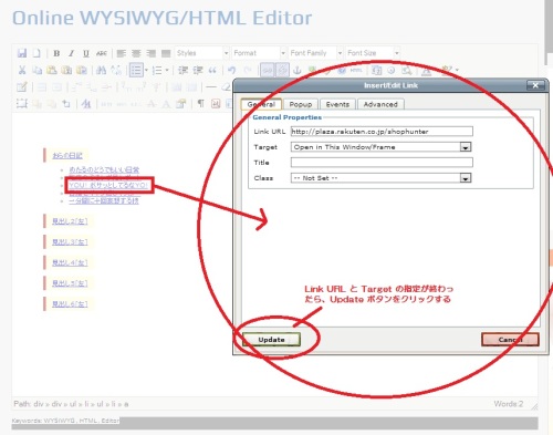 wyswyg エディタでリンク編集