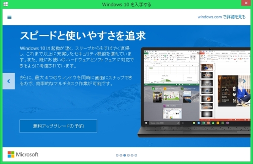 Windows10無料アップグレード03.jpg