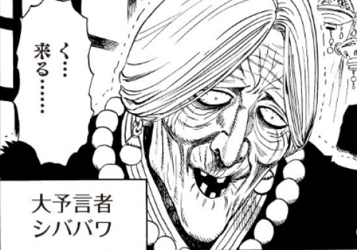 大預言者シワババ.jpg
