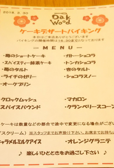 春日部市のオークウッドさんへケーキバイキングへ行ってきました Made Happiness 楽天ブログ