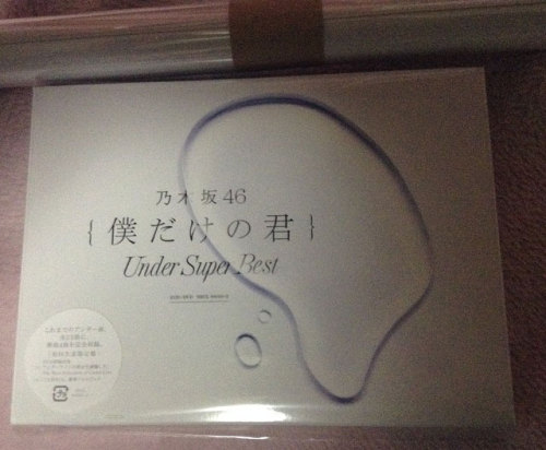 乃木坂46 僕だけの君 Under Super Best を買ってきました 掘り出しモンみっけた 楽天ブログ 乃木坂46 僕だけの君 Under Super Best を買ってきました 掘り出しモンみっけた 楽天ブログ