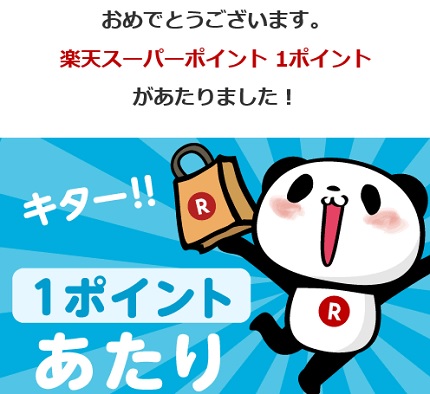 rakuten kuji win
