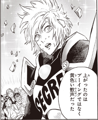 怪人化（イケメン化）