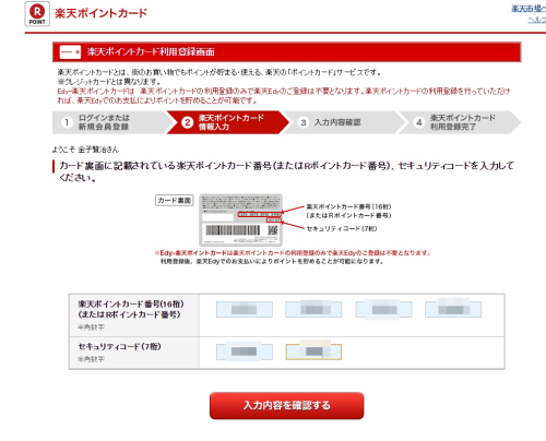 楽天Edy登録11.jpg