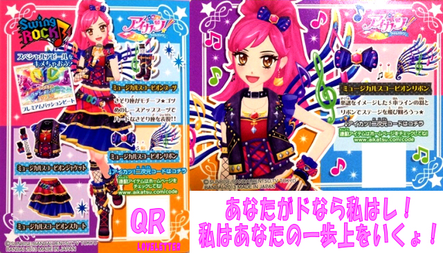 アイカツ 星座ドレス さそり座 人気