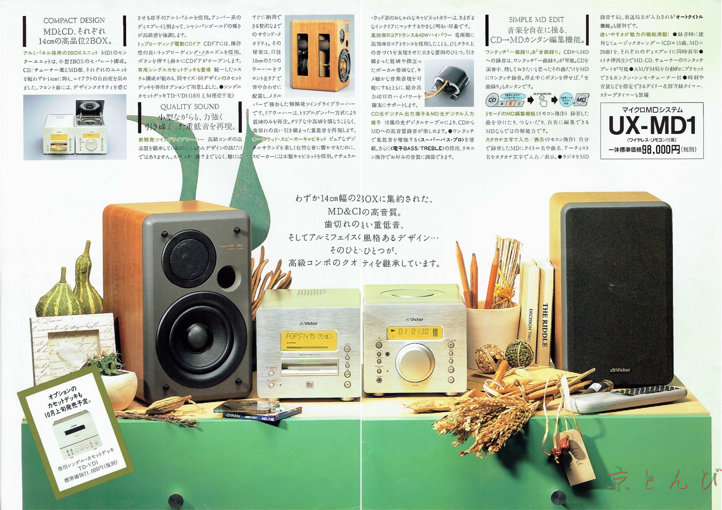 機器修理】Victor UX-MD1 CD/MDミニコンポ | 音響機器修理「京とんび 
