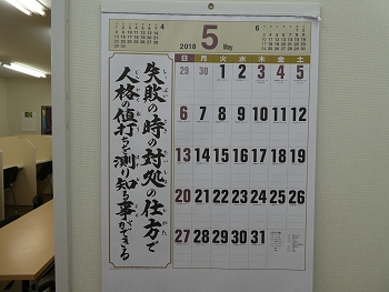 今月の格言カレンダー 読書グループ 塾長の 共育 日記 楽天ブログ
