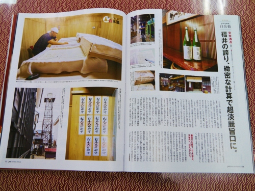 pen12月号 おいしい日本酒　白岳仙　安本酒造