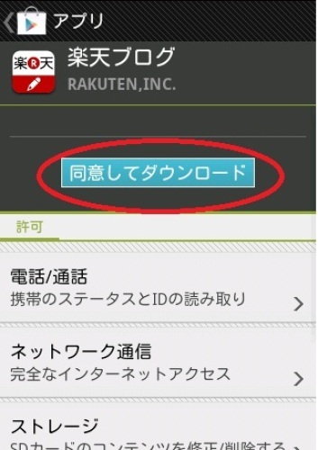 同意してダウンロードボタン