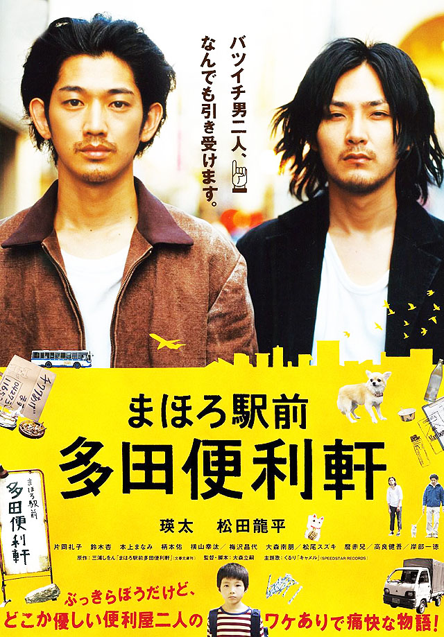 まほろ駅前番外地　Blu-ray　BOX Blu-ray Amazon.co.jp: まほろ駅前番外地 Blu-ray BOX(5枚組) : 瑛太