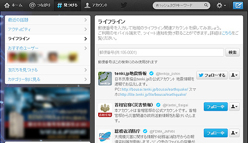 twitter公式ページ ライフラインアカウント検索 tw_r2.jpg