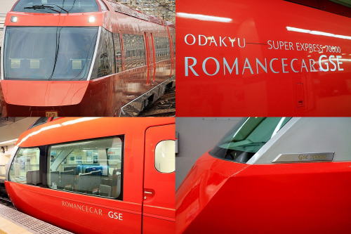 小田急電鉄 70000形GSE | ちょびっとごぶごぶ - 楽天ブログ
