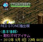 抽出機（シーフ