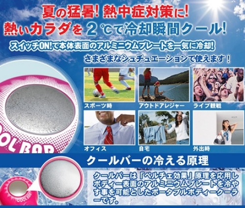 クールバー-2.jpg