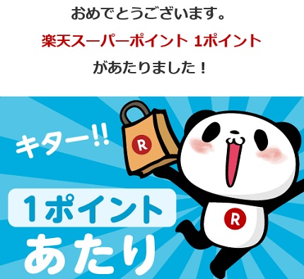 rakuten lucky kuji win