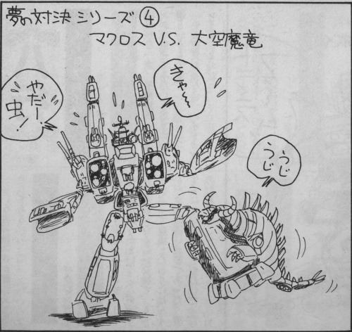 大空魔竜ガイキング:画像16